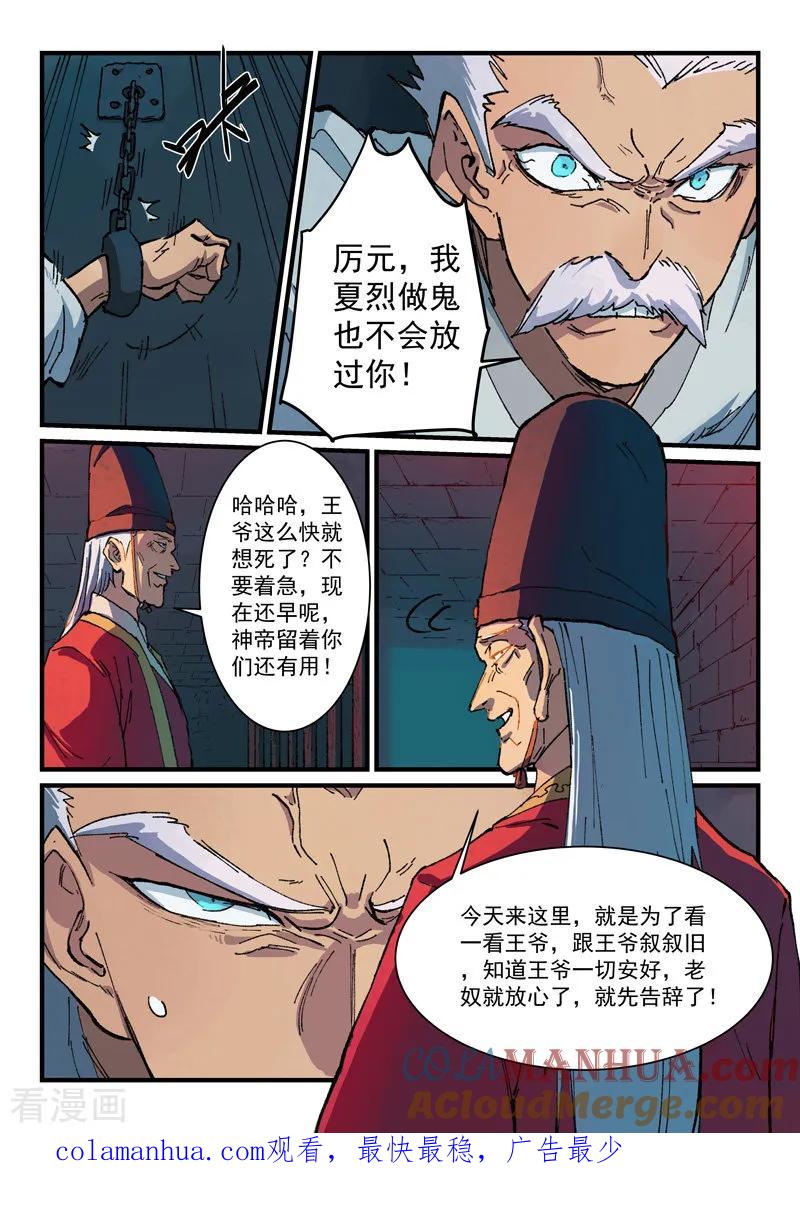 《星武神诀》第364话 第9页