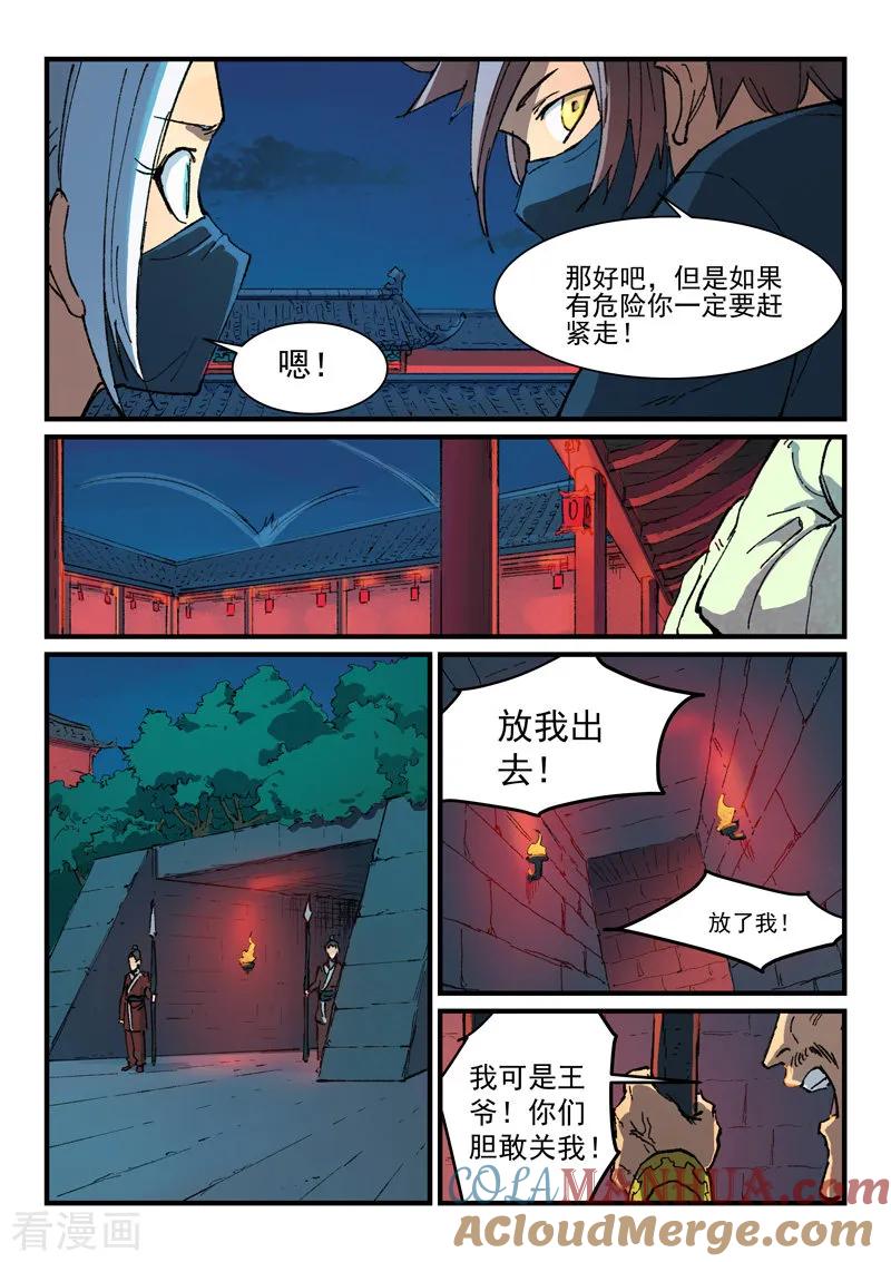 《星武神诀》第364话 第5页