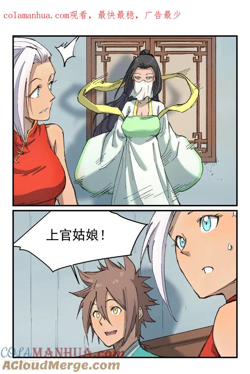 《星武神诀》第364话 第1页