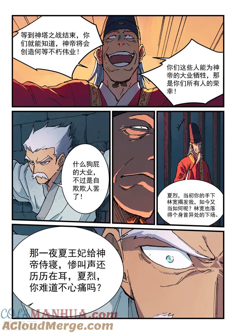 《星武神诀》第364话 第8页
