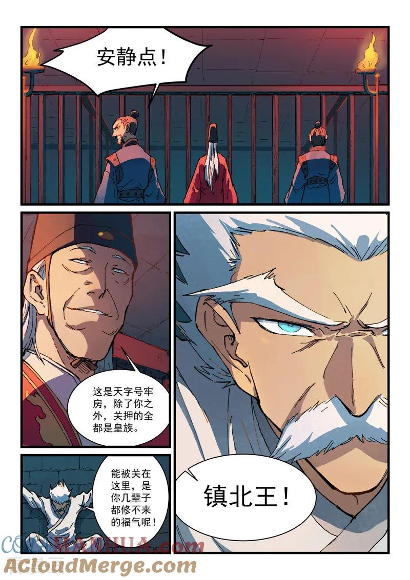 《星武神诀》第364话 第6页