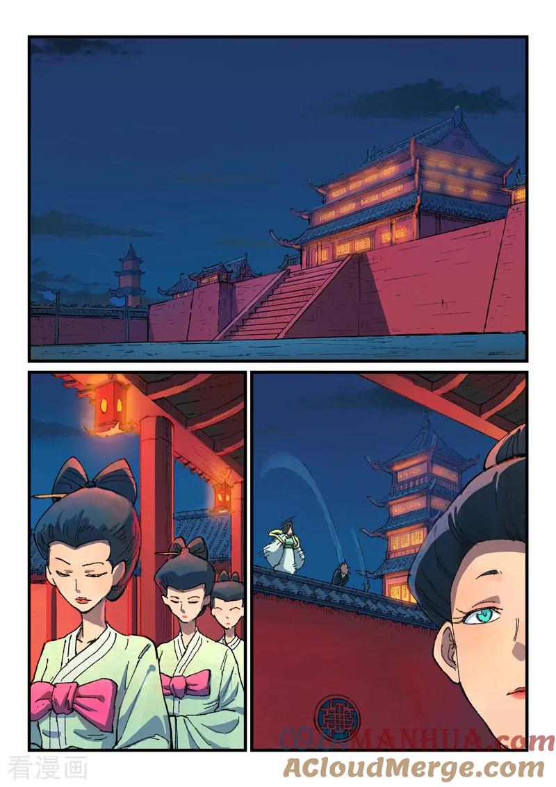 《星武神诀》第364话 第3页