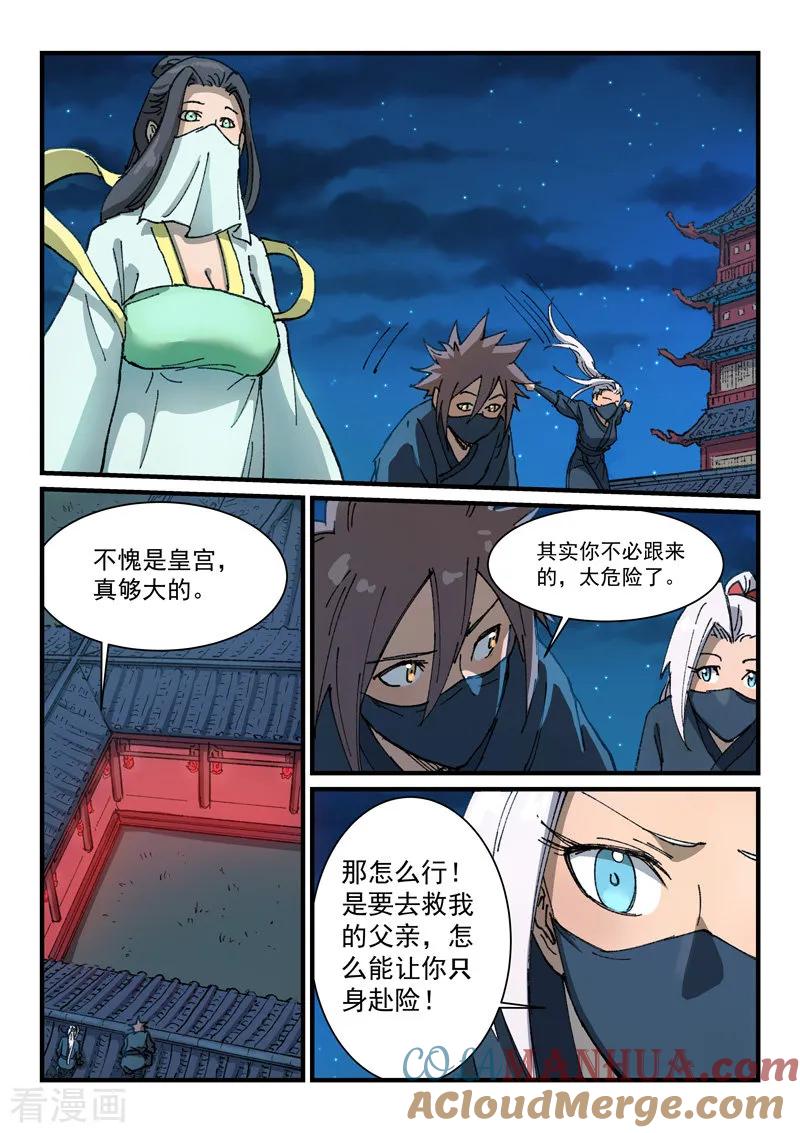 《星武神诀》第364话 第4页