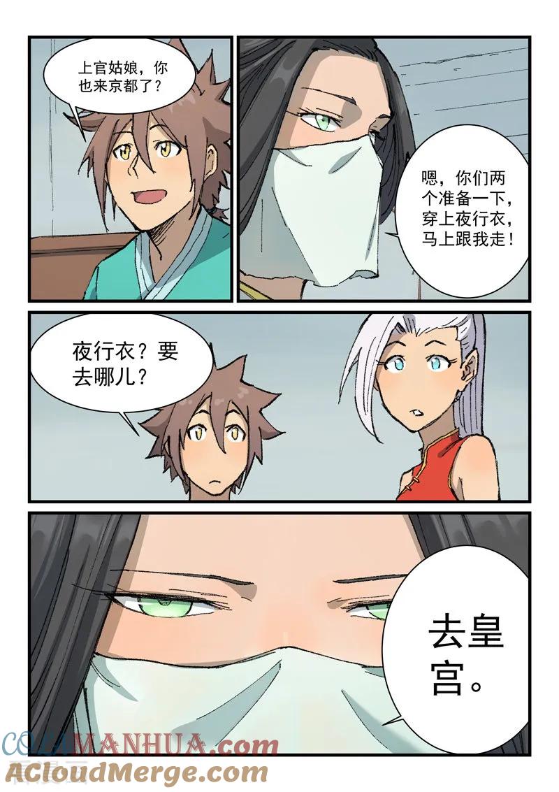 《星武神诀》第364话 第2页