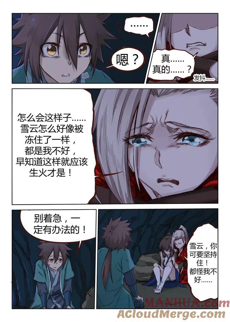 《星武神诀》第36话 第6页