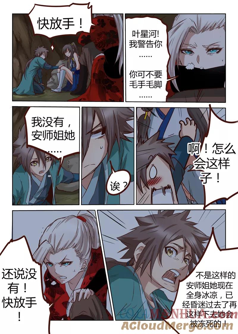 《星武神诀》第36话 第5页