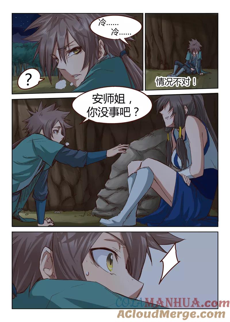 《星武神诀》第36话 第3页