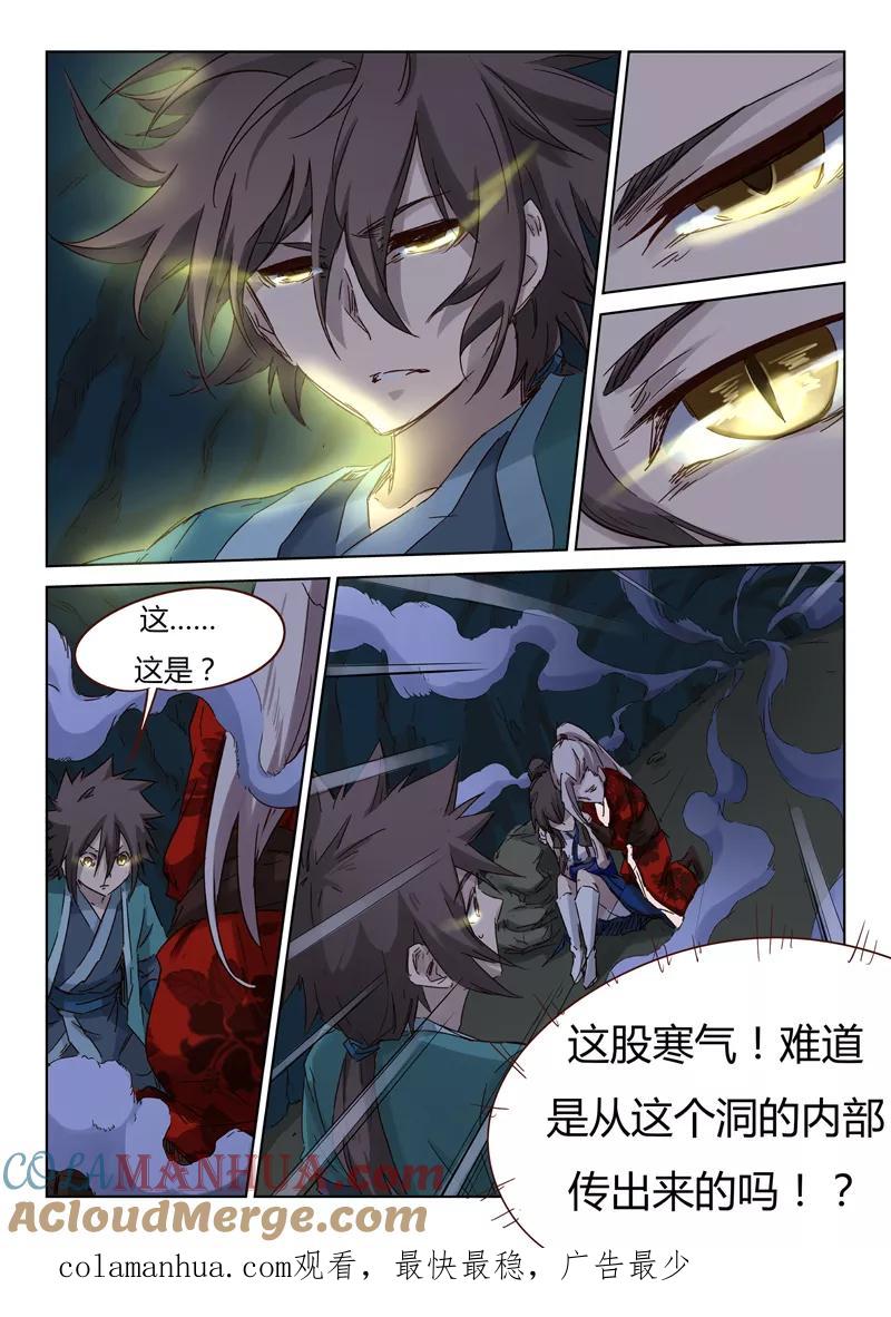 《星武神诀》第36话 第8页