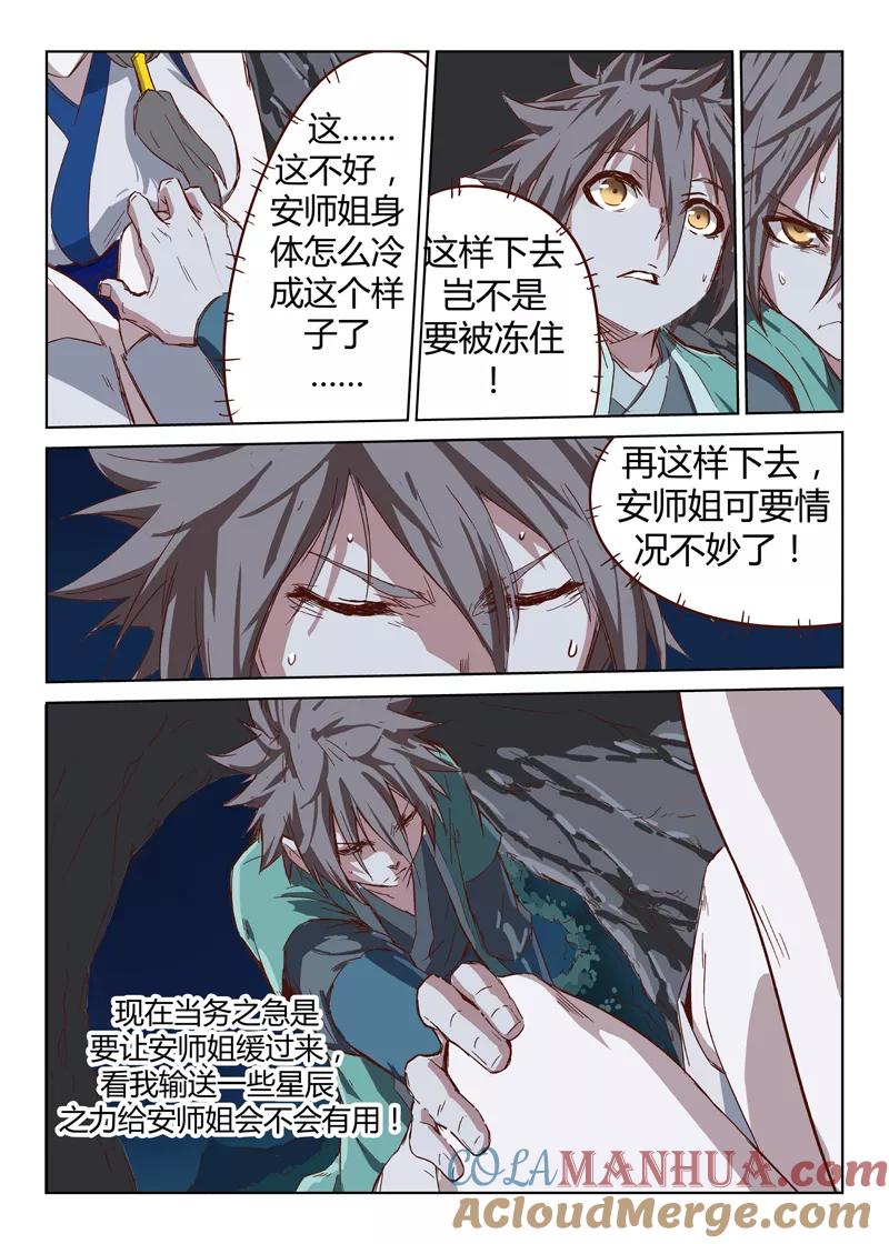 《星武神诀》第36话 第4页