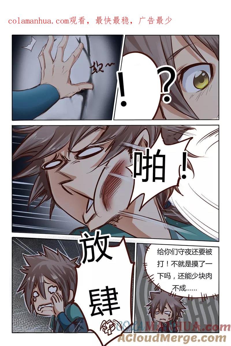 《星武神诀》第36话 第1页
