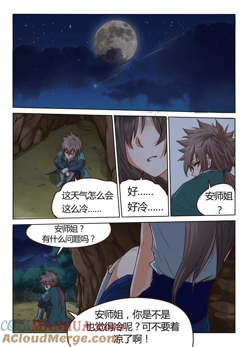 《星武神诀》第36话 第2页