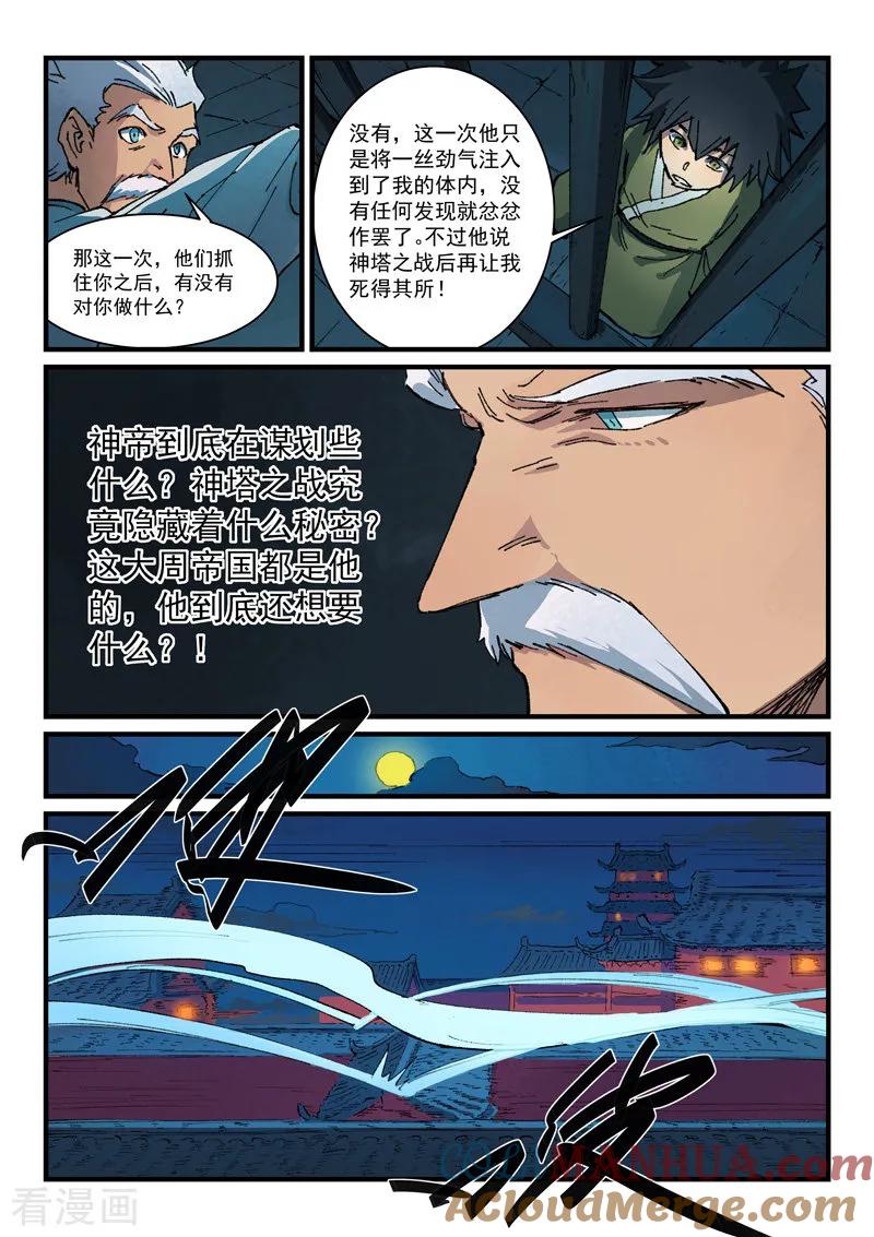 《星武神诀》第365话 第5页