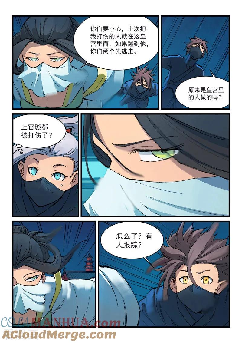 《星武神诀》第365话 第6页
