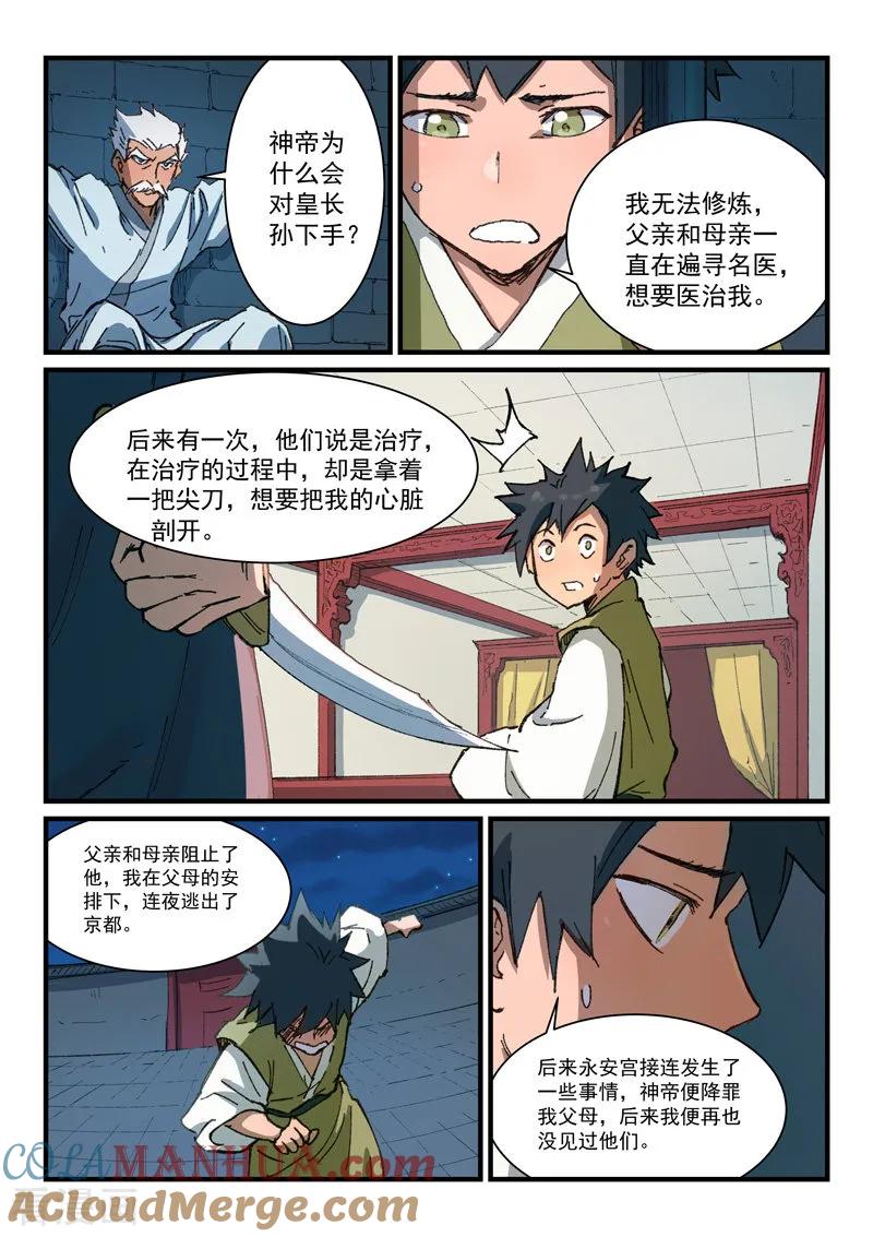 《星武神诀》第365话 第4页