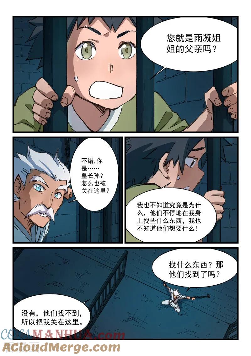 《星武神诀》第365话 第3页