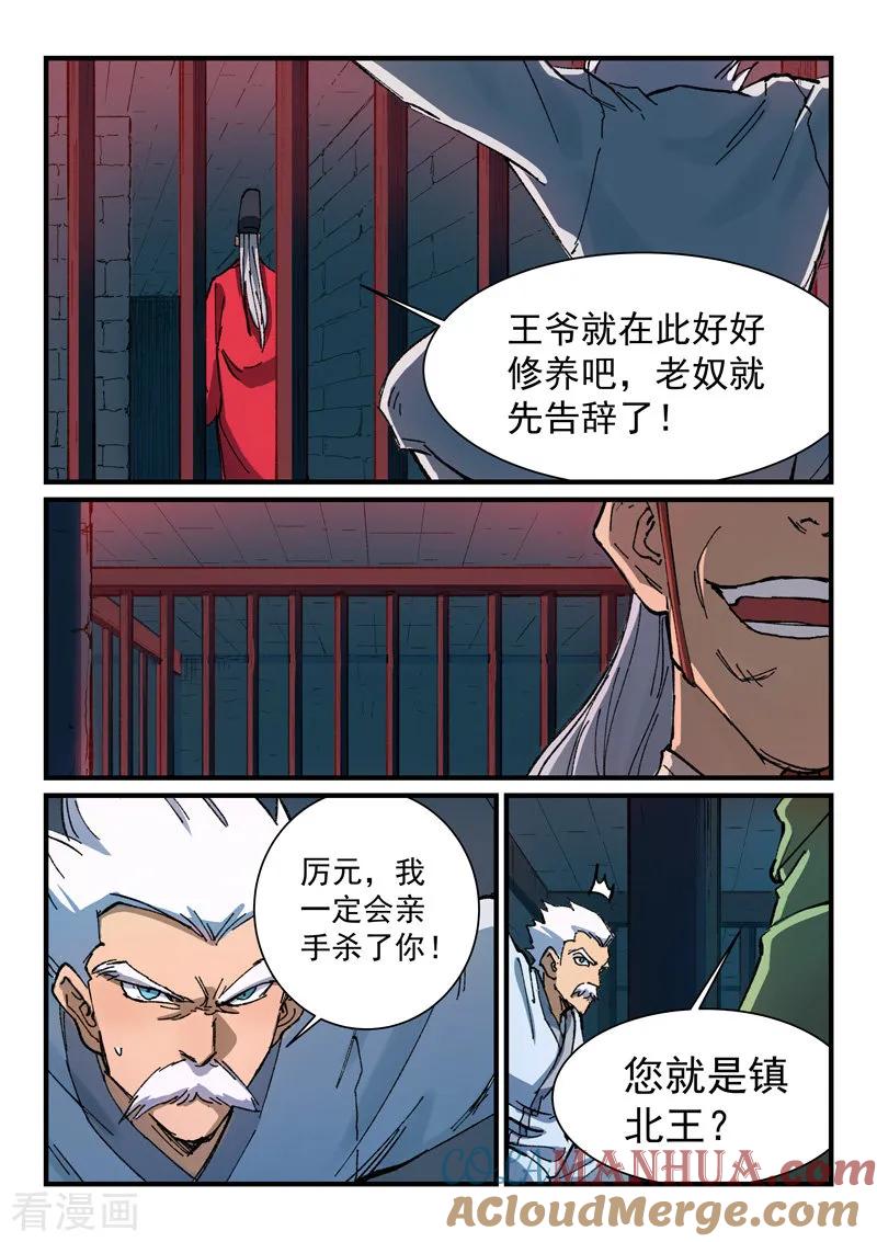 《星武神诀》第365话 第2页