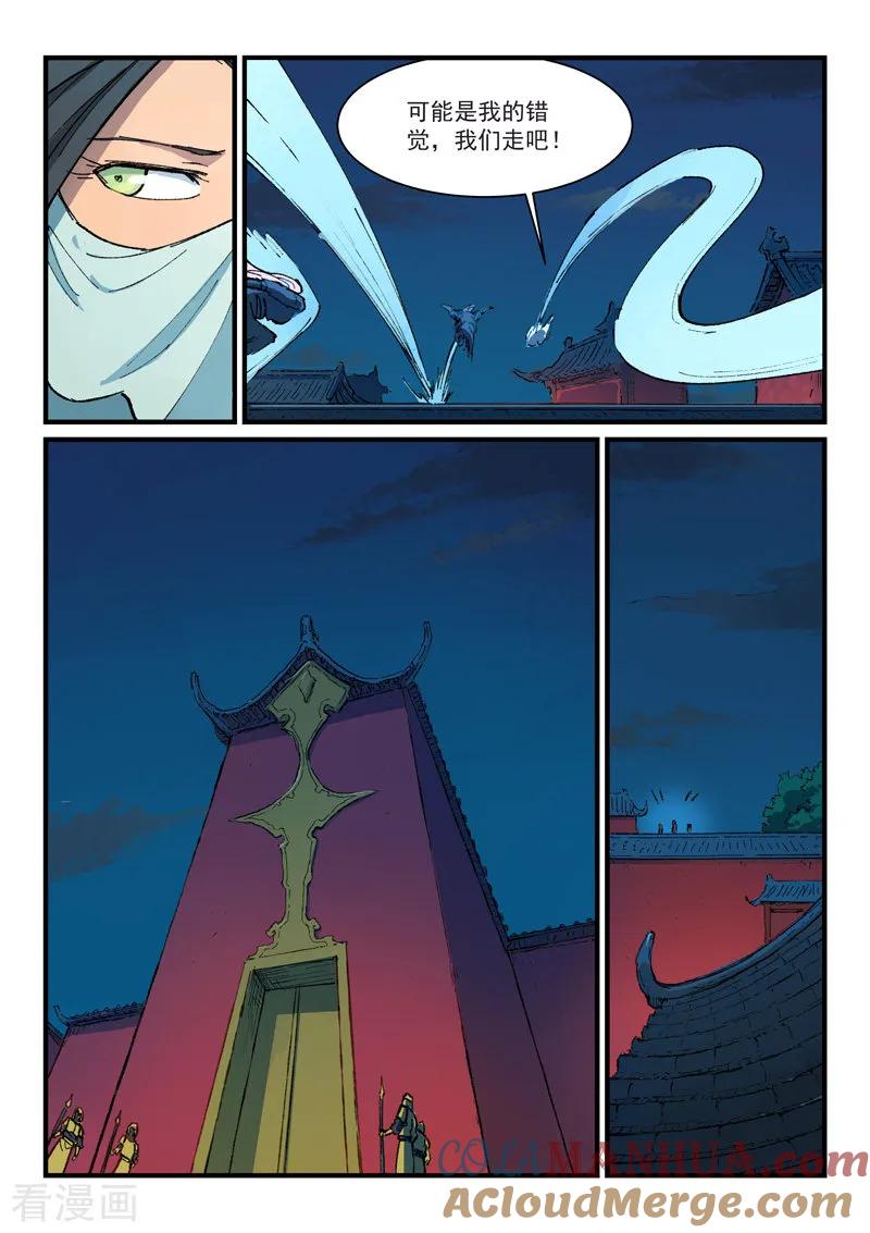 《星武神诀》第365话 第7页