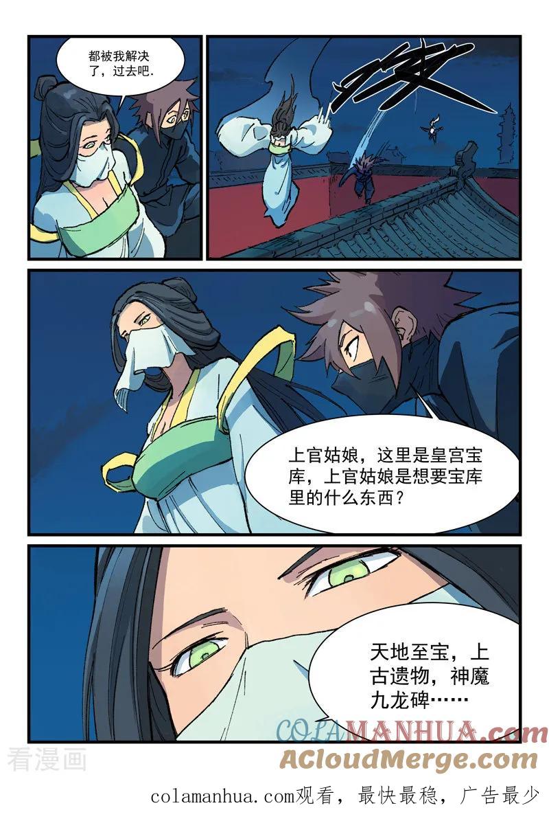 《星武神诀》第365话 第9页