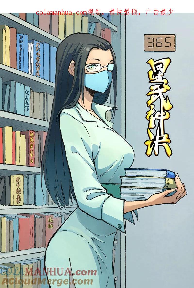 《星武神诀》第365话 第1页