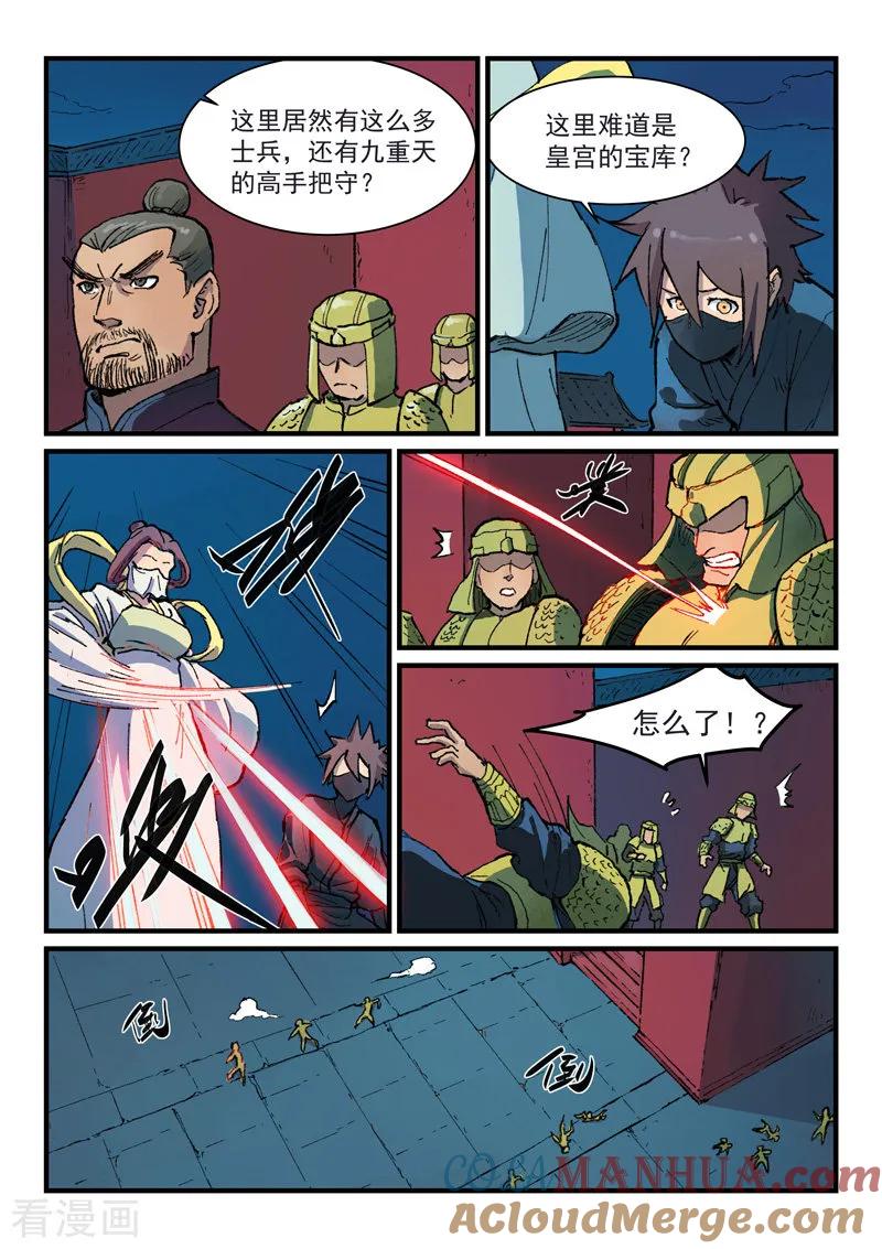 《星武神诀》第365话 第8页