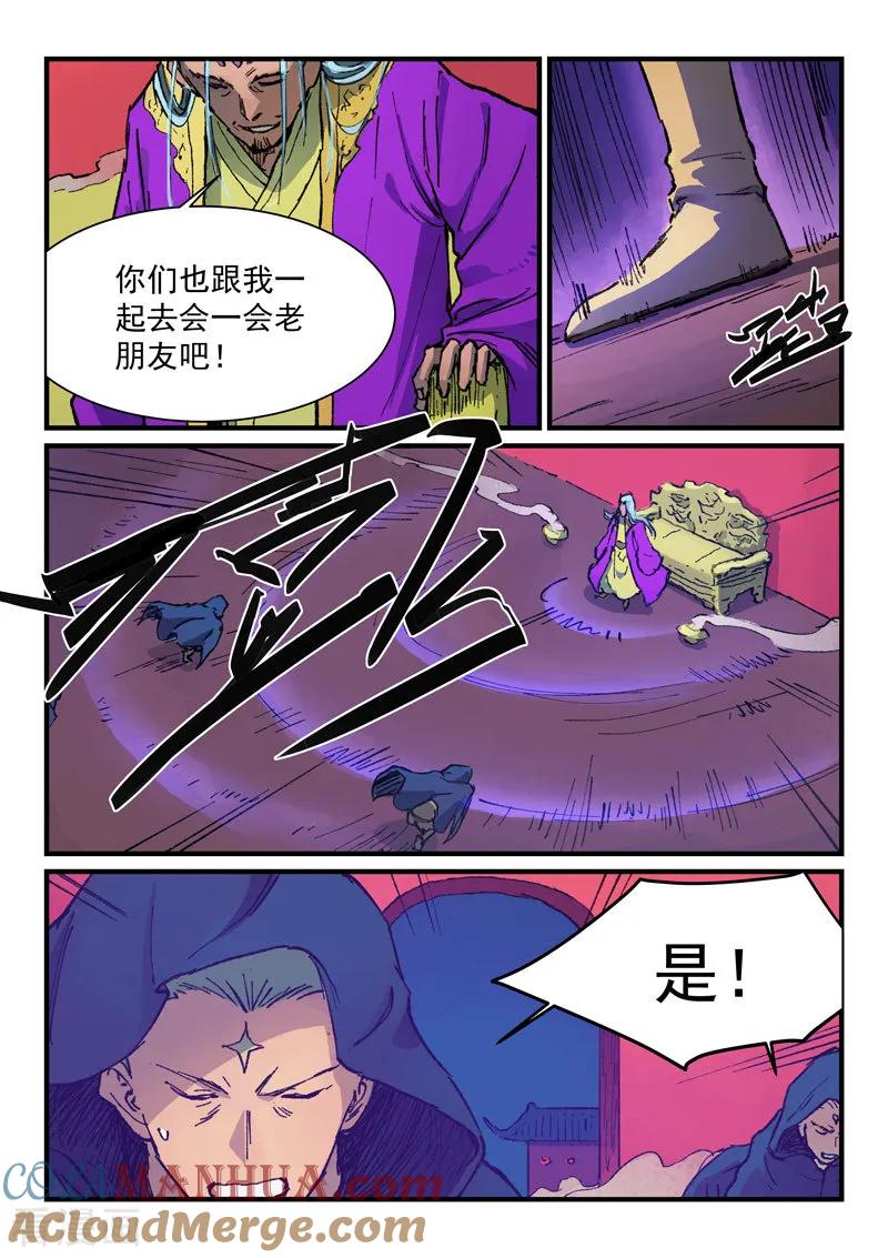 《星武神诀》第366话 第6页