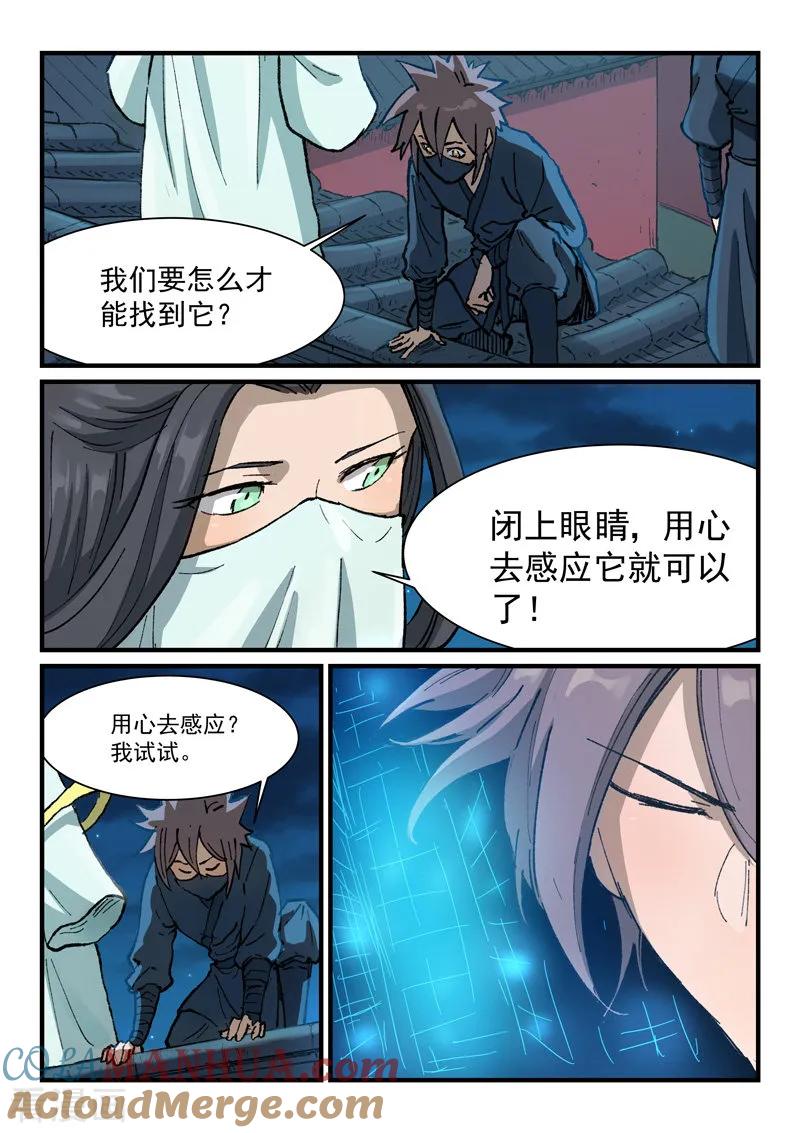《星武神诀》第366话 第2页