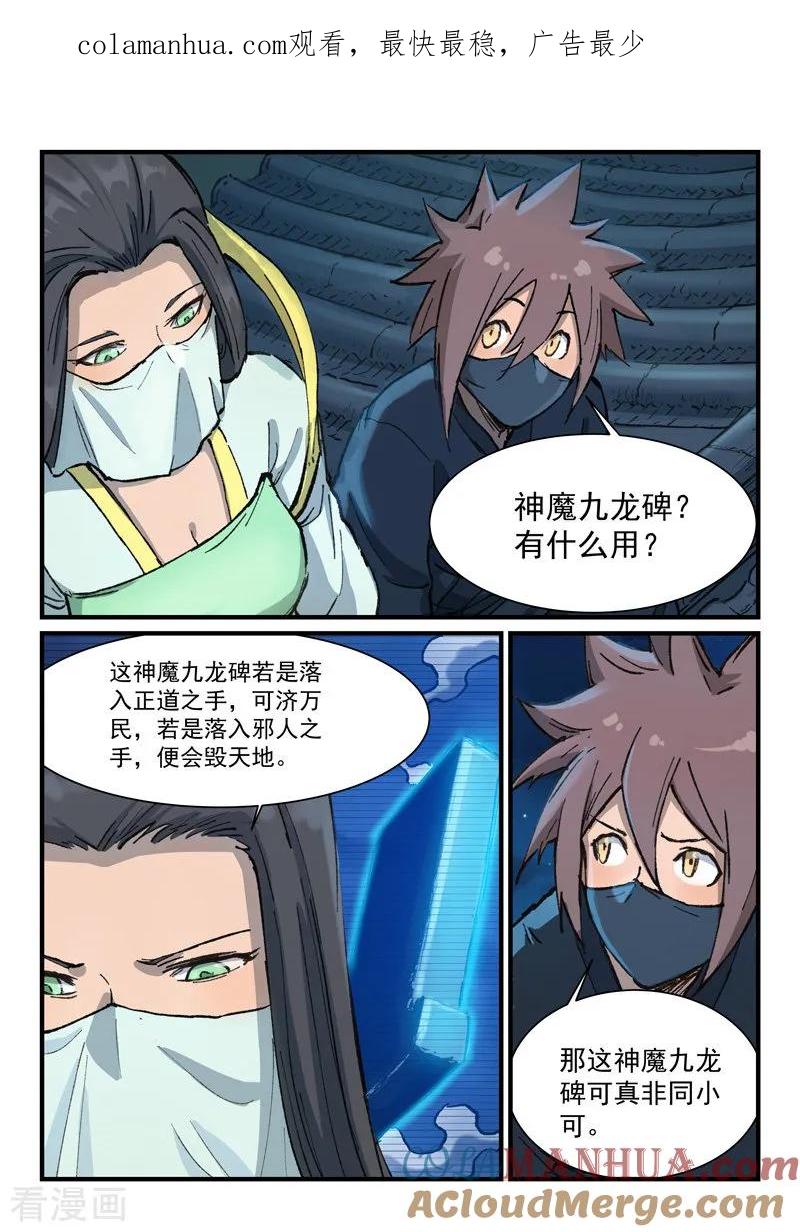 《星武神诀》第366话 第1页
