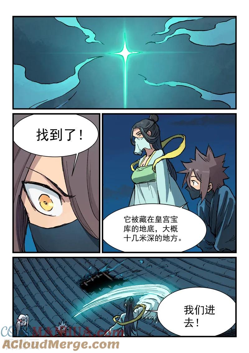 《星武神诀》第366话 第3页