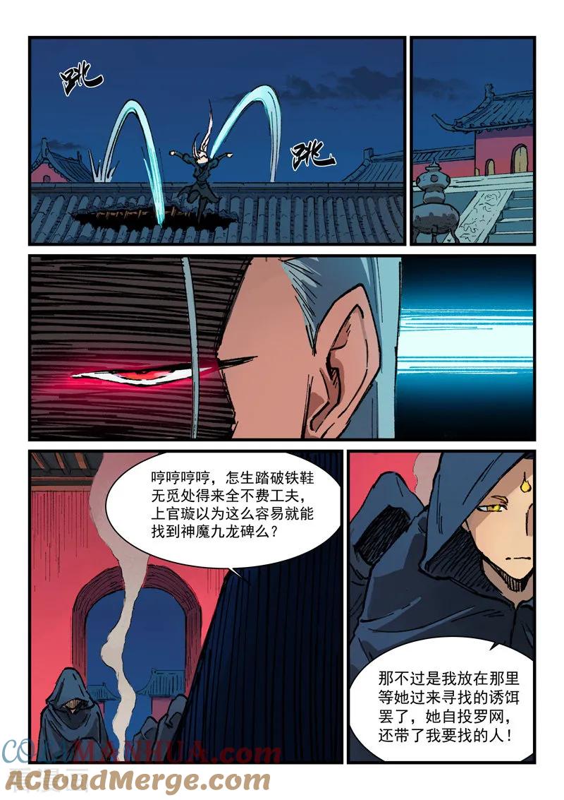 《星武神诀》第366话 第4页
