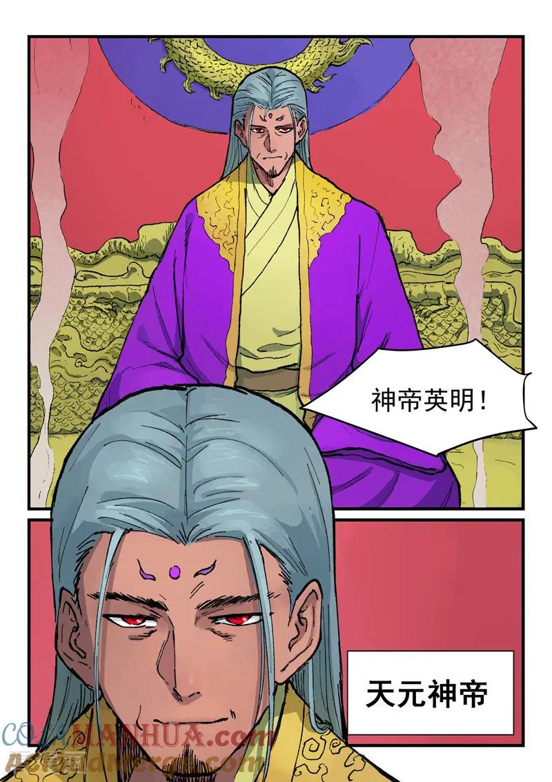 《星武神诀》第366话 第5页