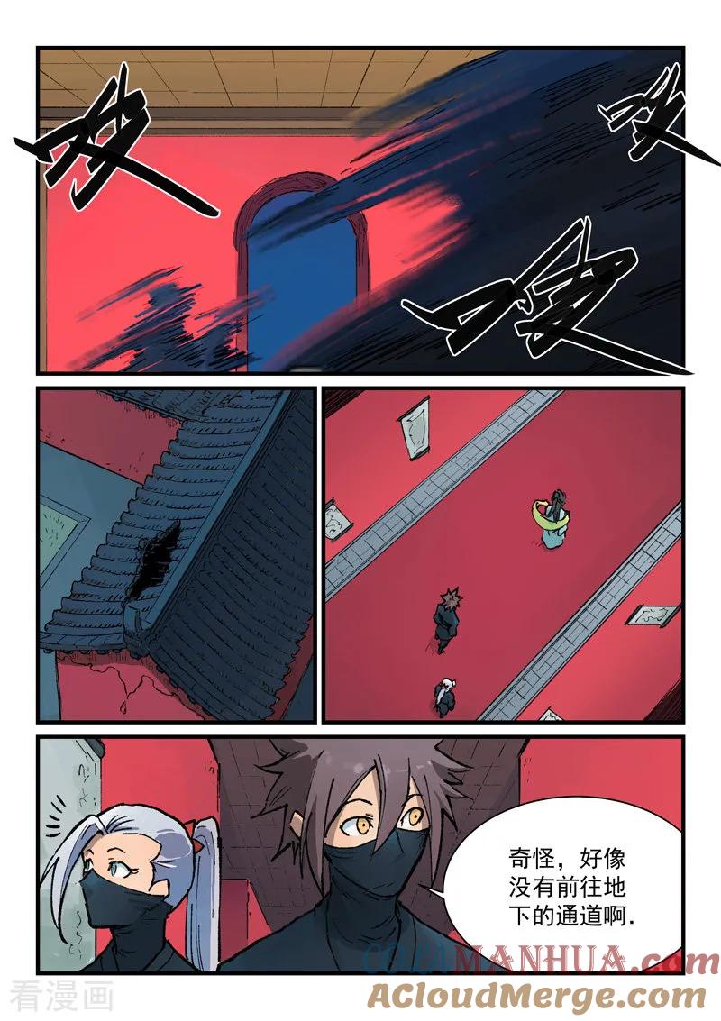 《星武神诀》第366话 第7页
