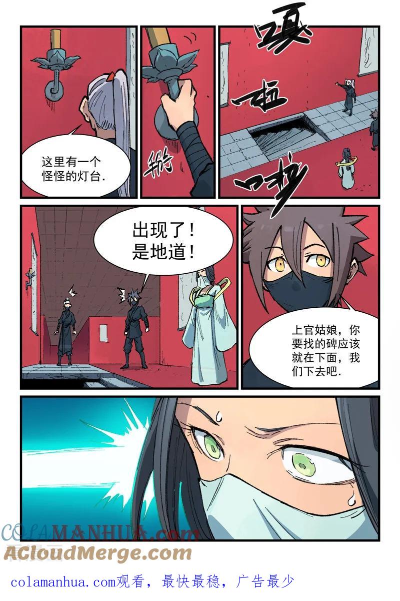 《星武神诀》第366话 第8页