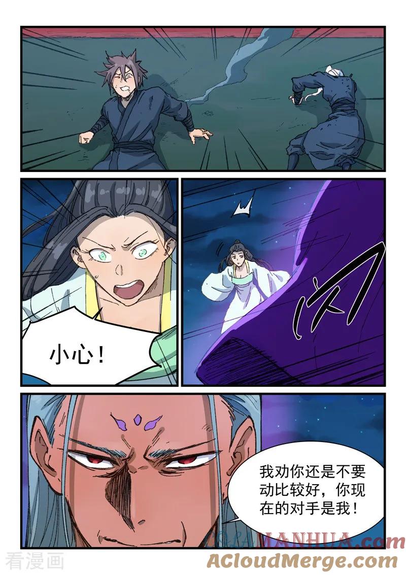《星武神诀》第367话 第6页