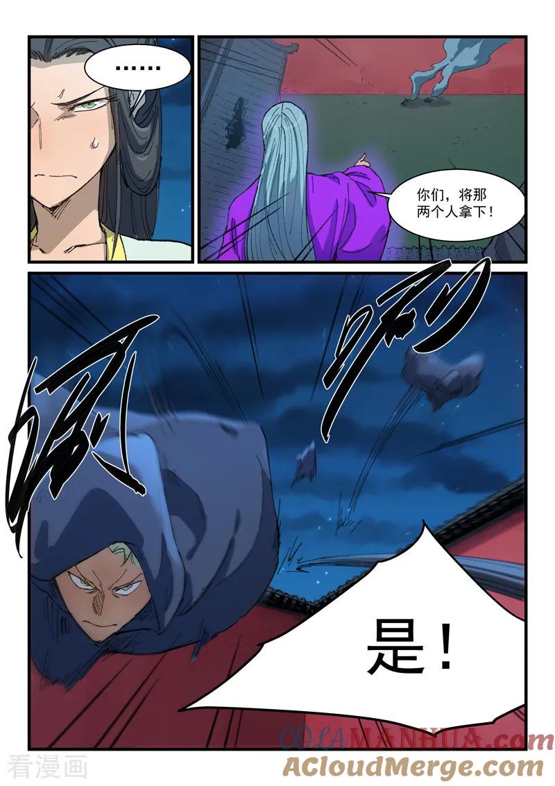 《星武神诀》第367话 第5页
