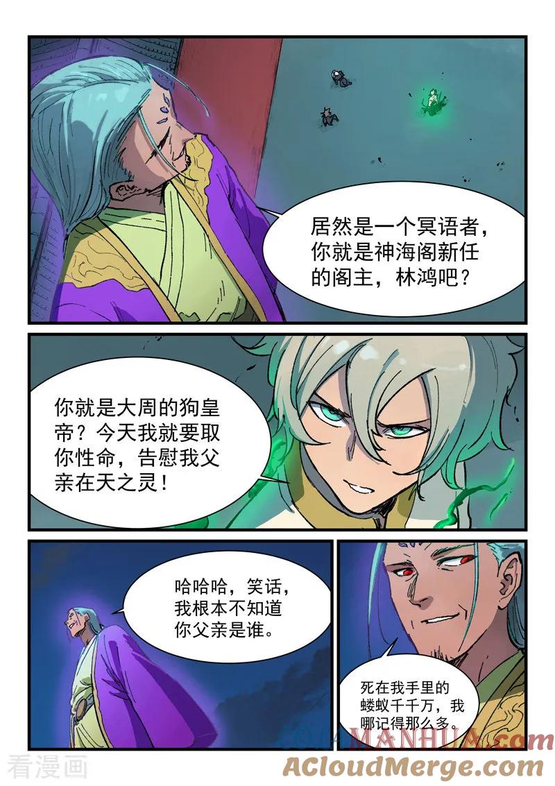 《星武神诀》第367话 第9页