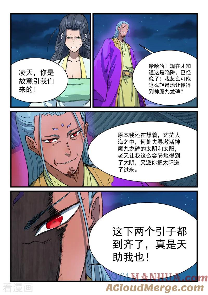 《星武神诀》第367话 第4页