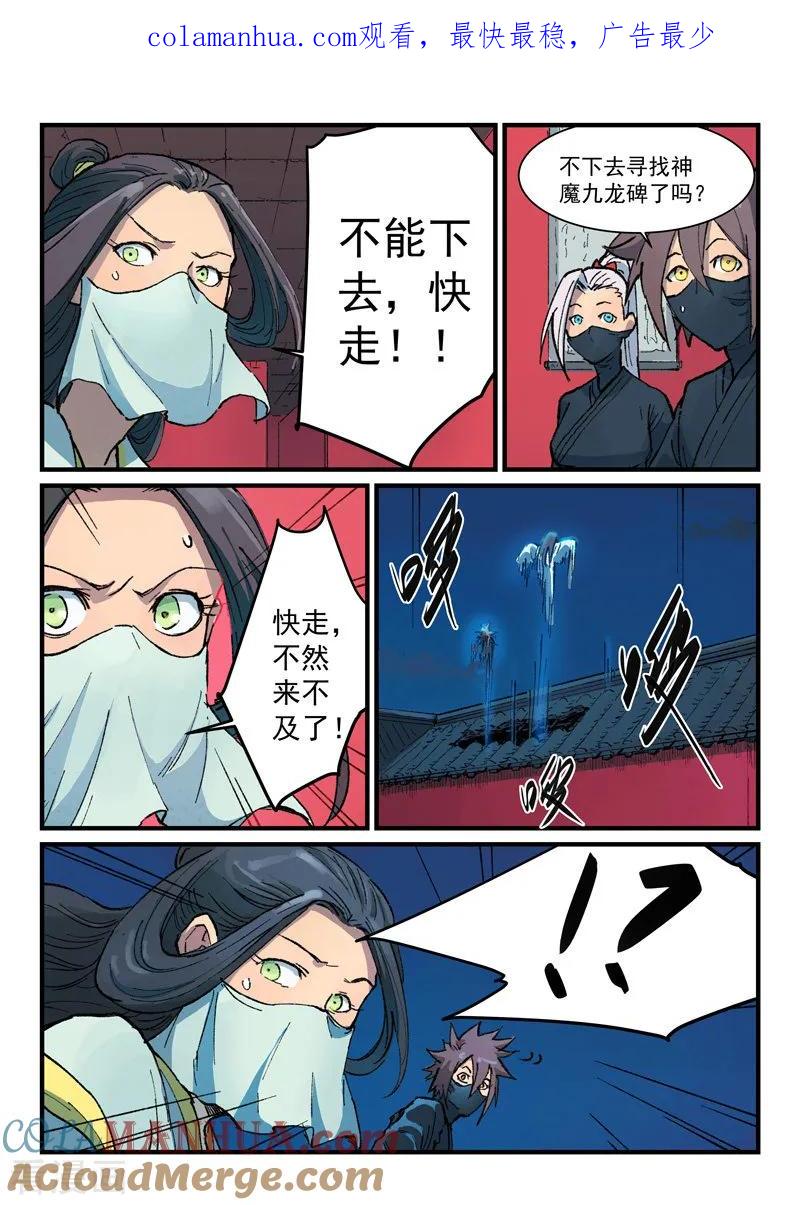 《星武神诀》第367话 第1页