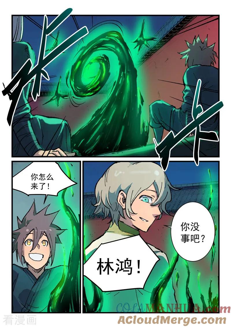 《星武神诀》第367话 第8页