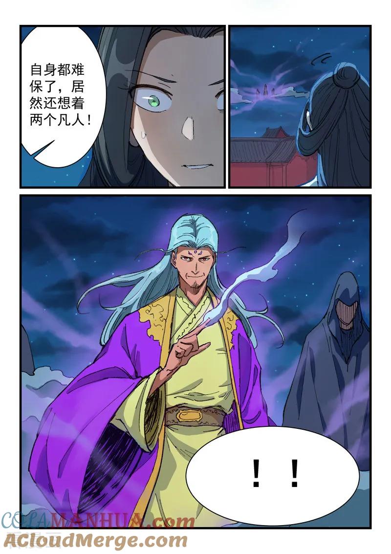 《星武神诀》第367话 第3页