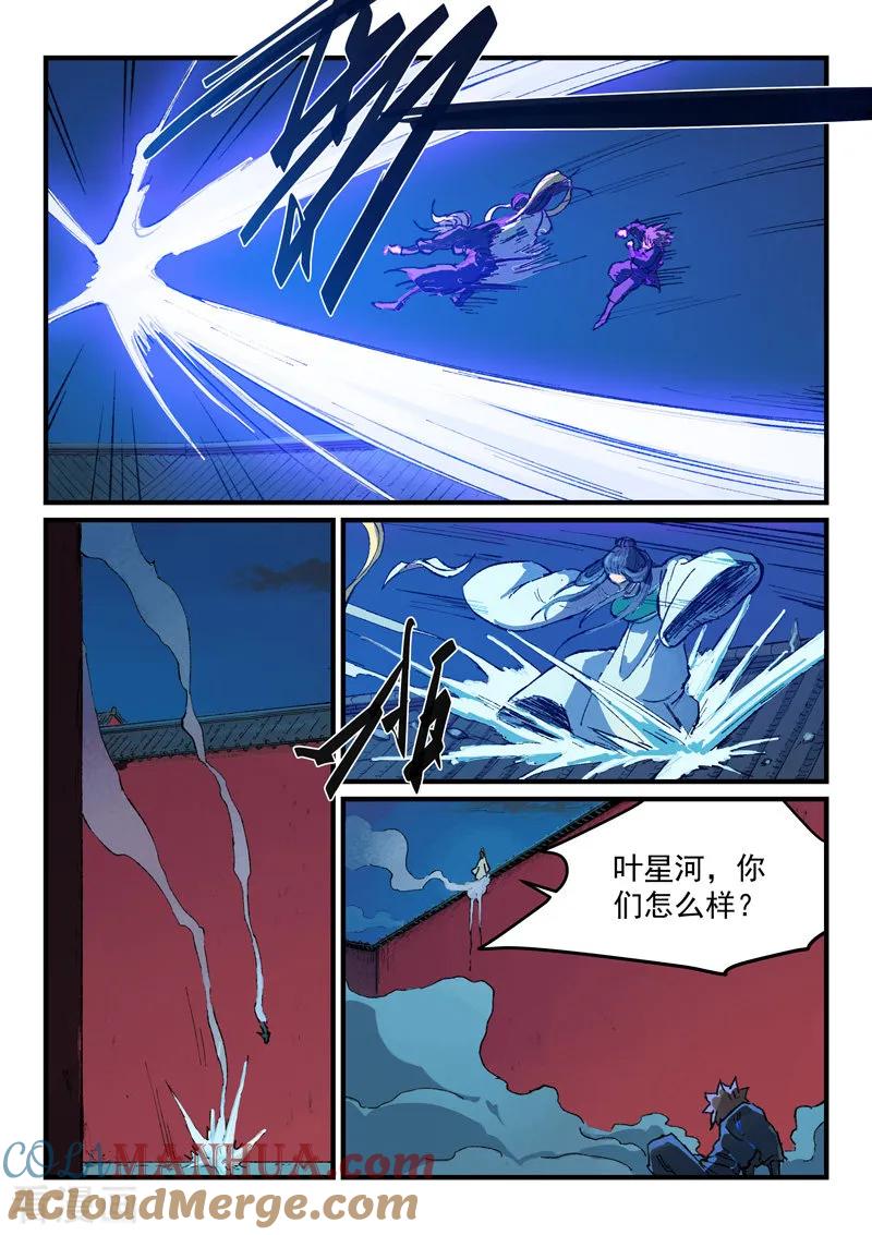 《星武神诀》第367话 第2页