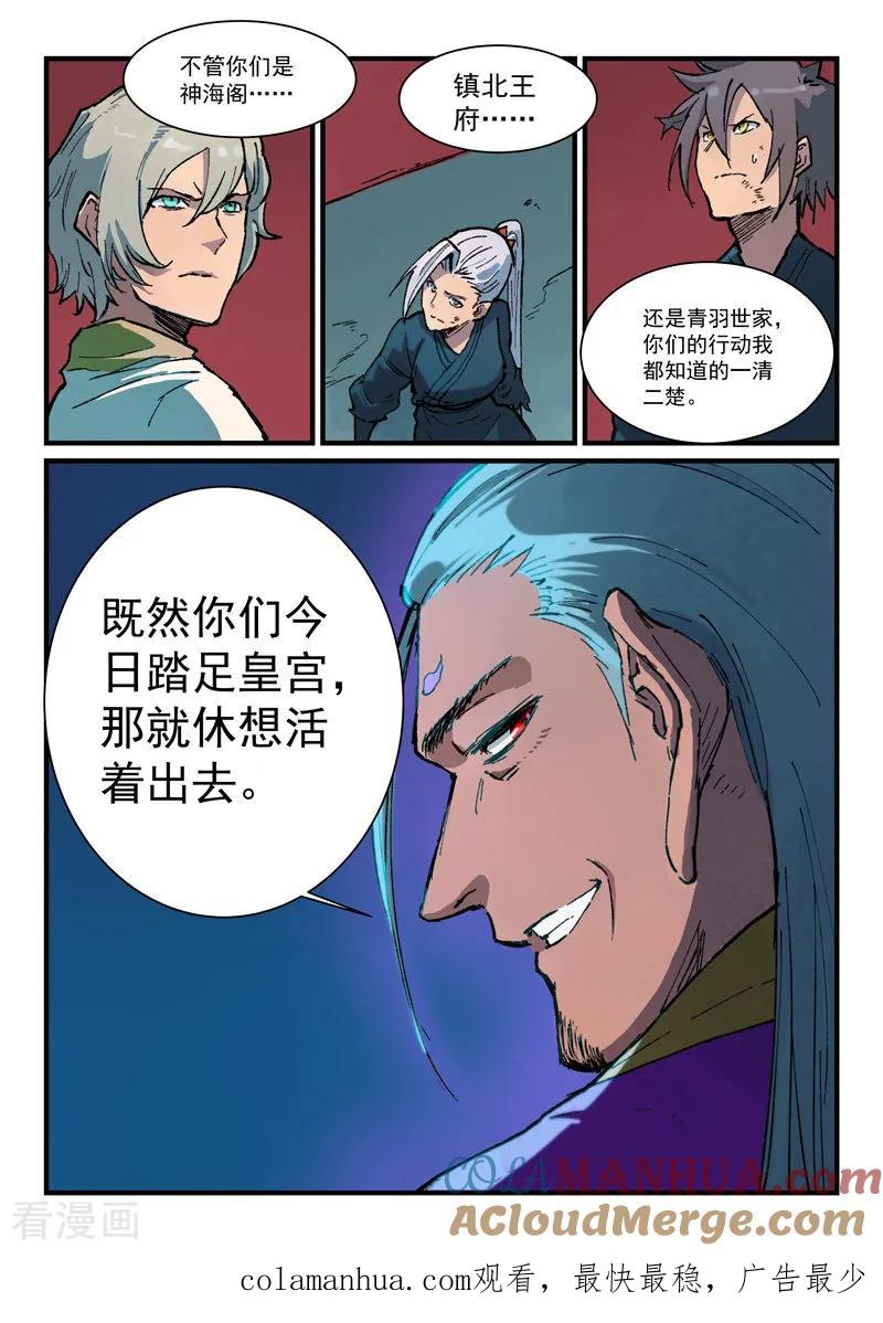 《星武神诀》第367话 第10页