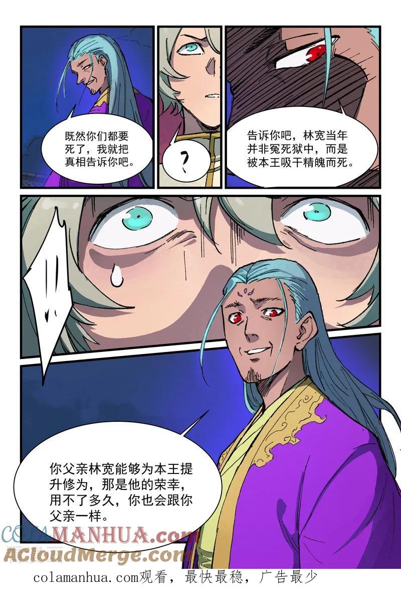 《星武神诀》第368话 第9页