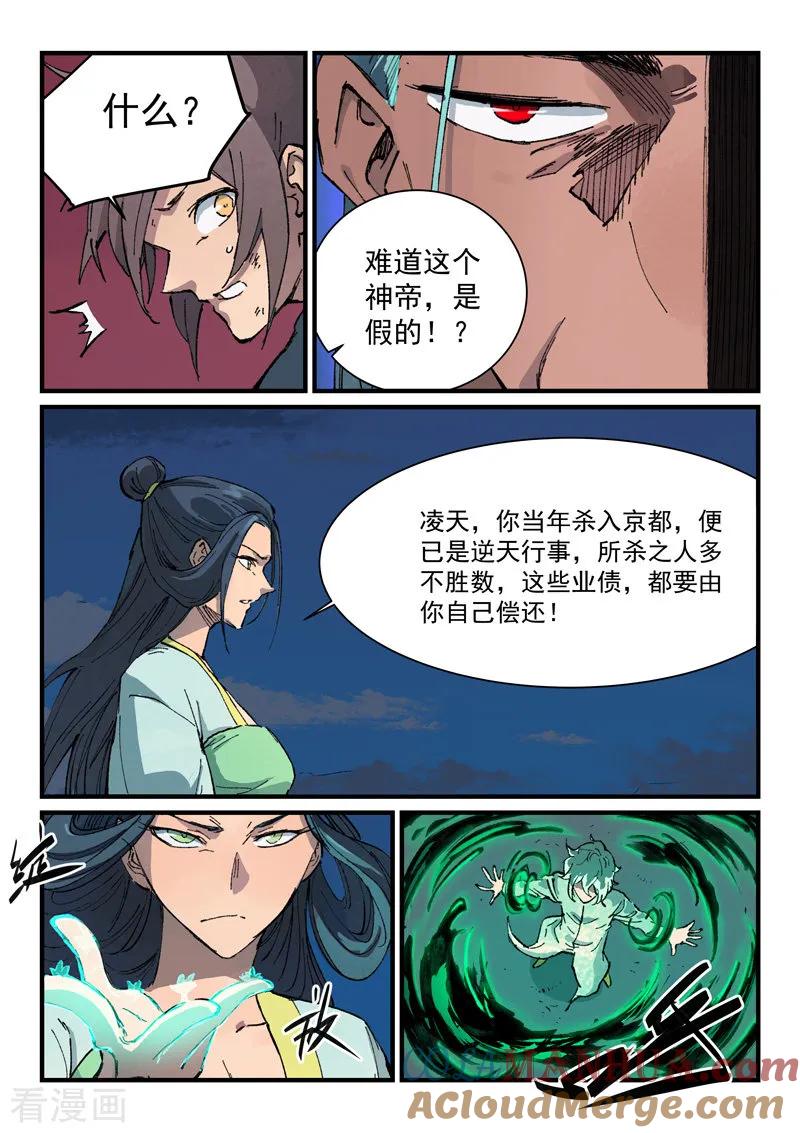 《星武神诀》第368话 第5页