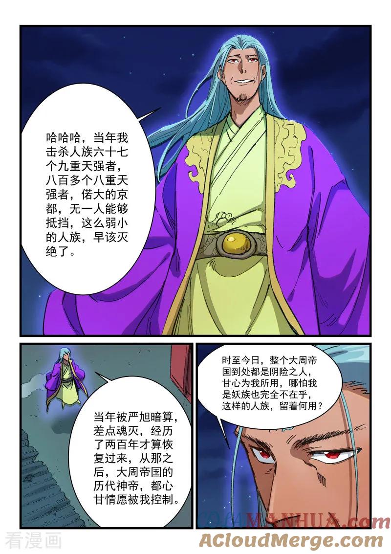 《星武神诀》第368话 第6页