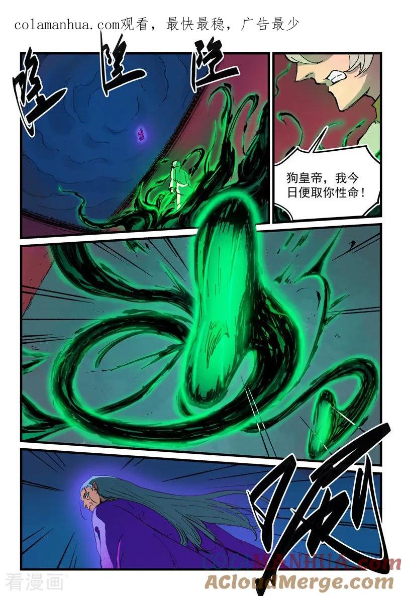 《星武神诀》第368话 第1页