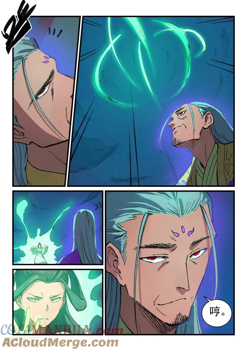 《星武神诀》第368话 第2页