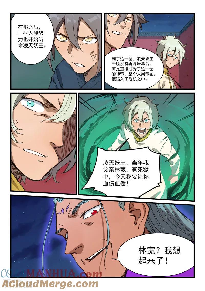 《星武神诀》第368话 第8页