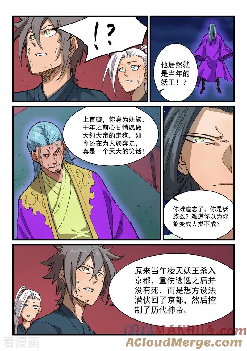 《星武神诀》第368话 第7页