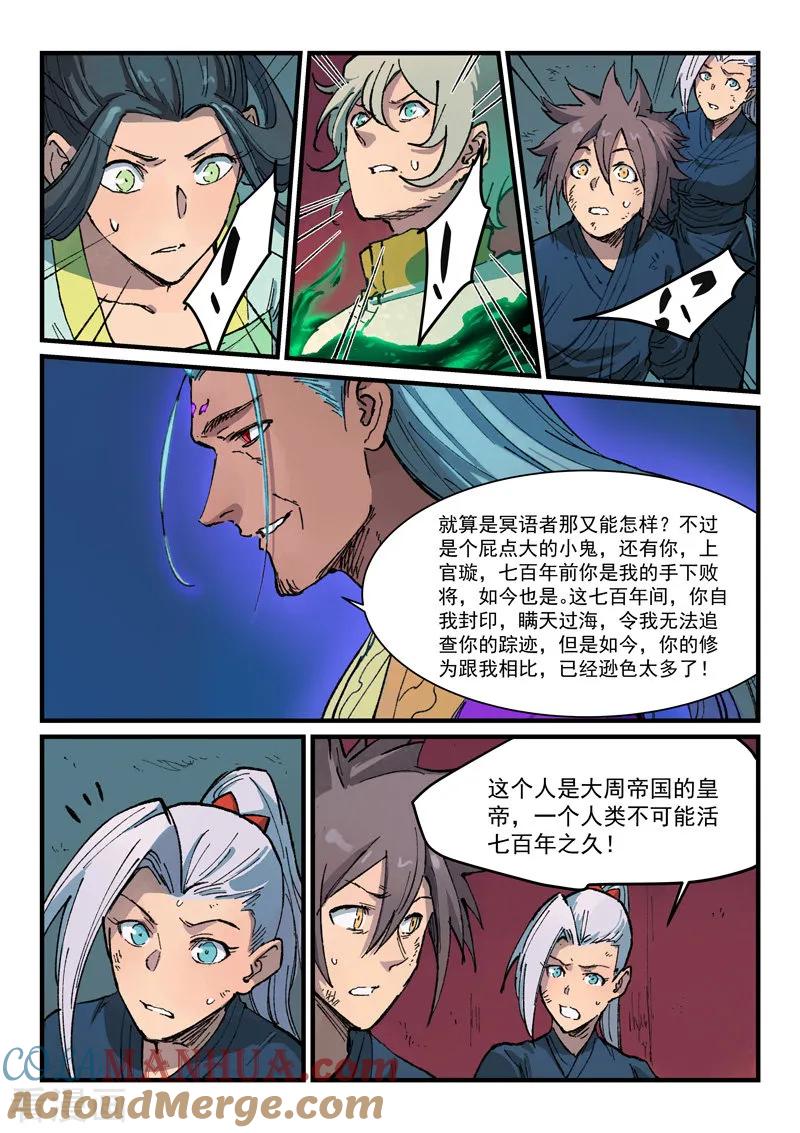 《星武神诀》第368话 第4页