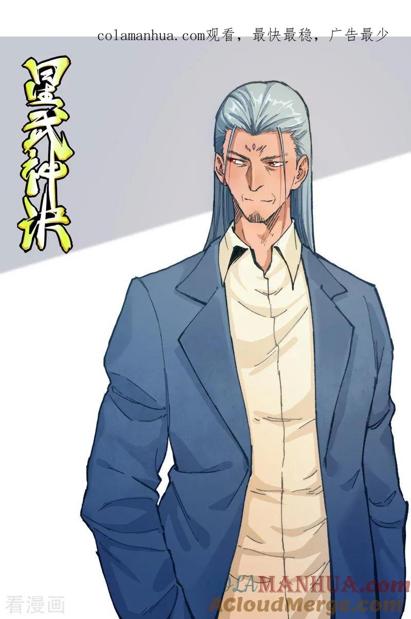 《星武神诀》第369话 第1页